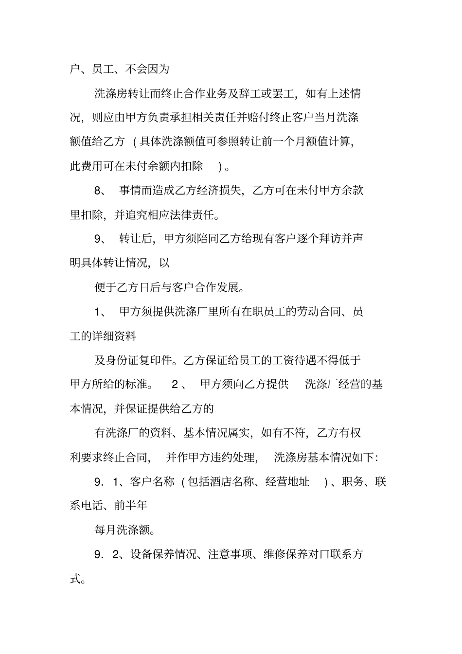 洗涤厂转让合同_第3页