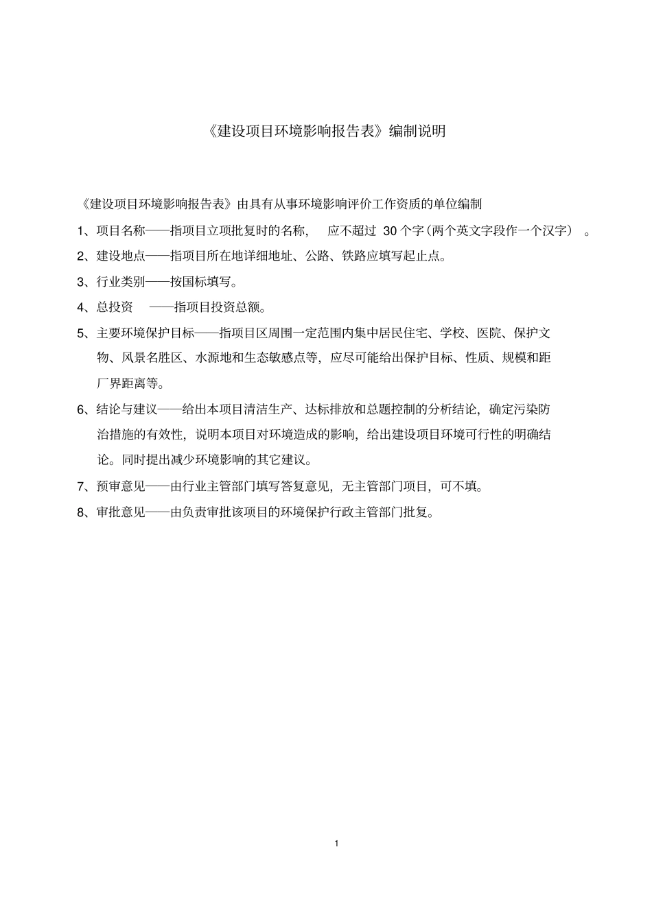 洗涤用品的加工建设项目环境影响评价报告书_第2页