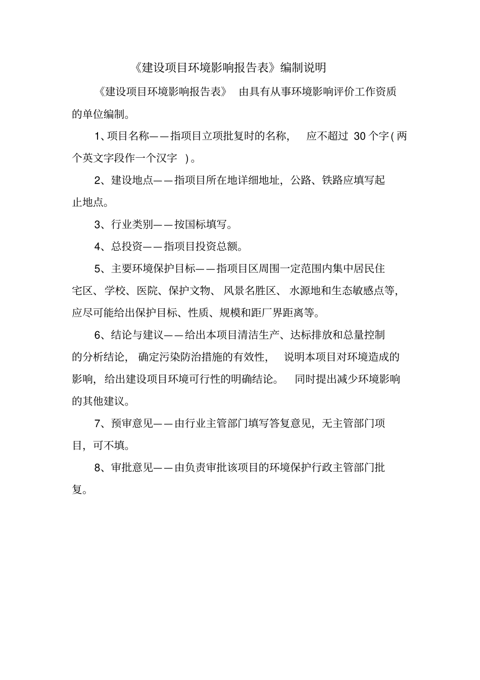 洗涤环境影响评价评价_第2页