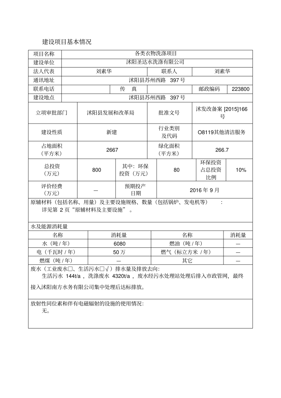 洗涤环境影响评价评价_第3页