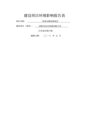 洗涤环境影响评价评价