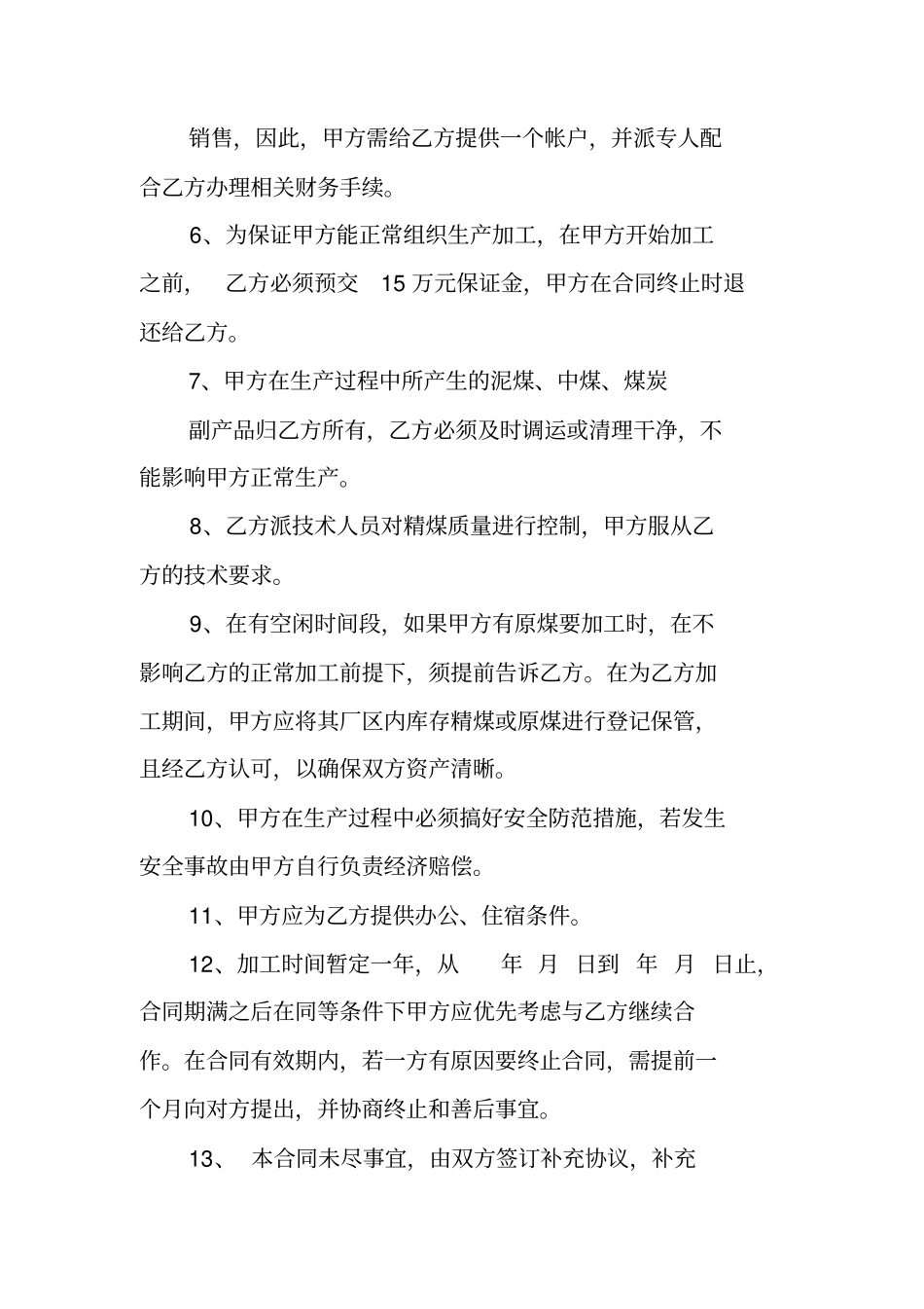 洗煤加工合同_第2页