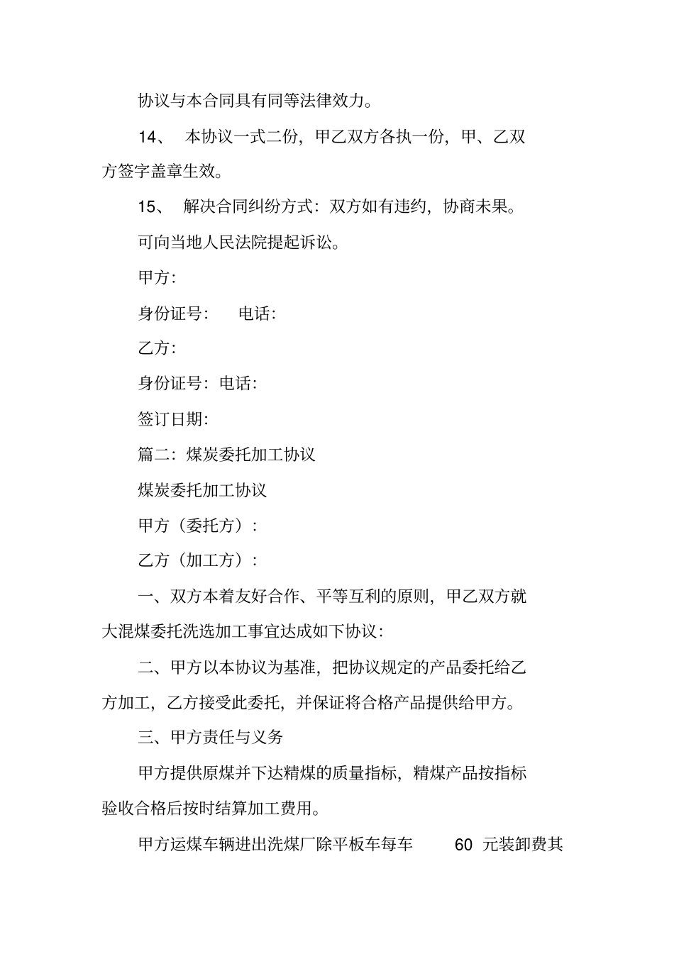 洗煤加工合同_第3页