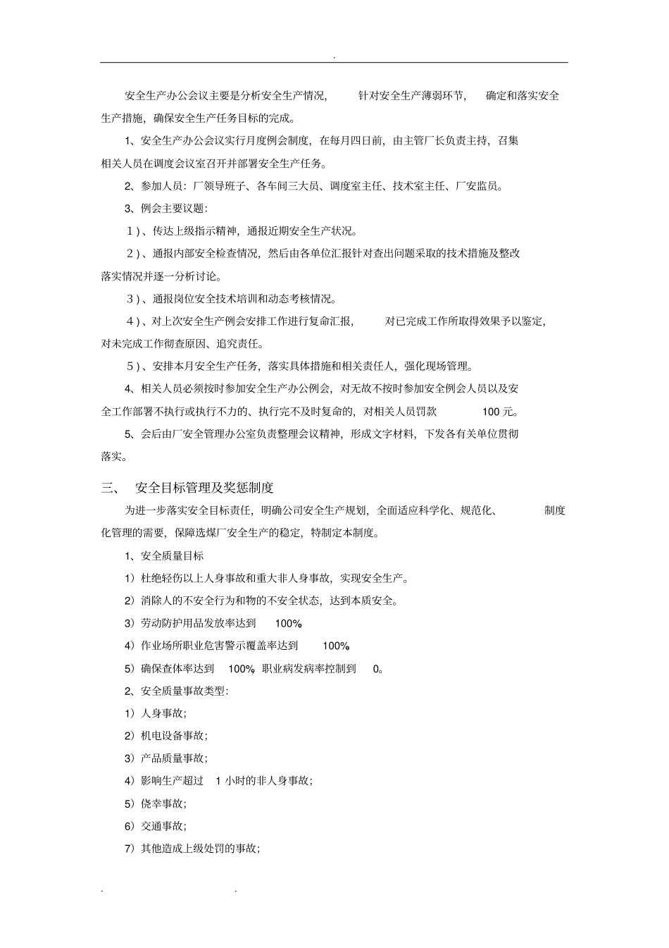 洗煤厂安全管理制度汇编_第2页