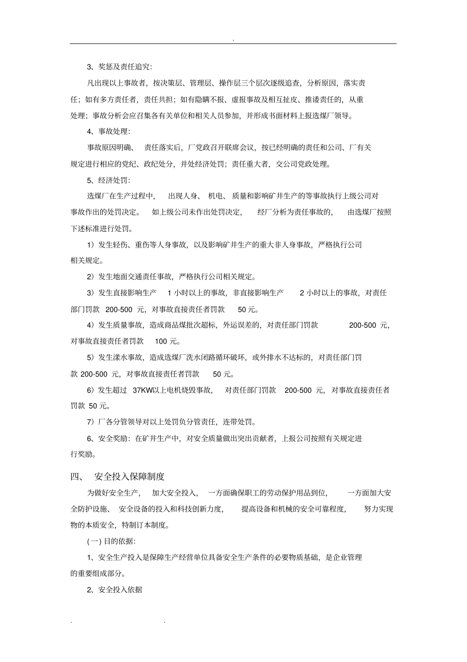 洗煤厂安全管理制度汇编_第3页