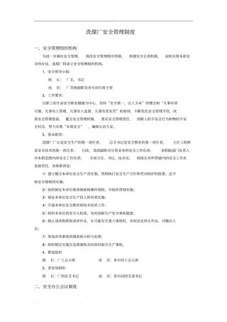 洗煤厂安全管理制度汇编
