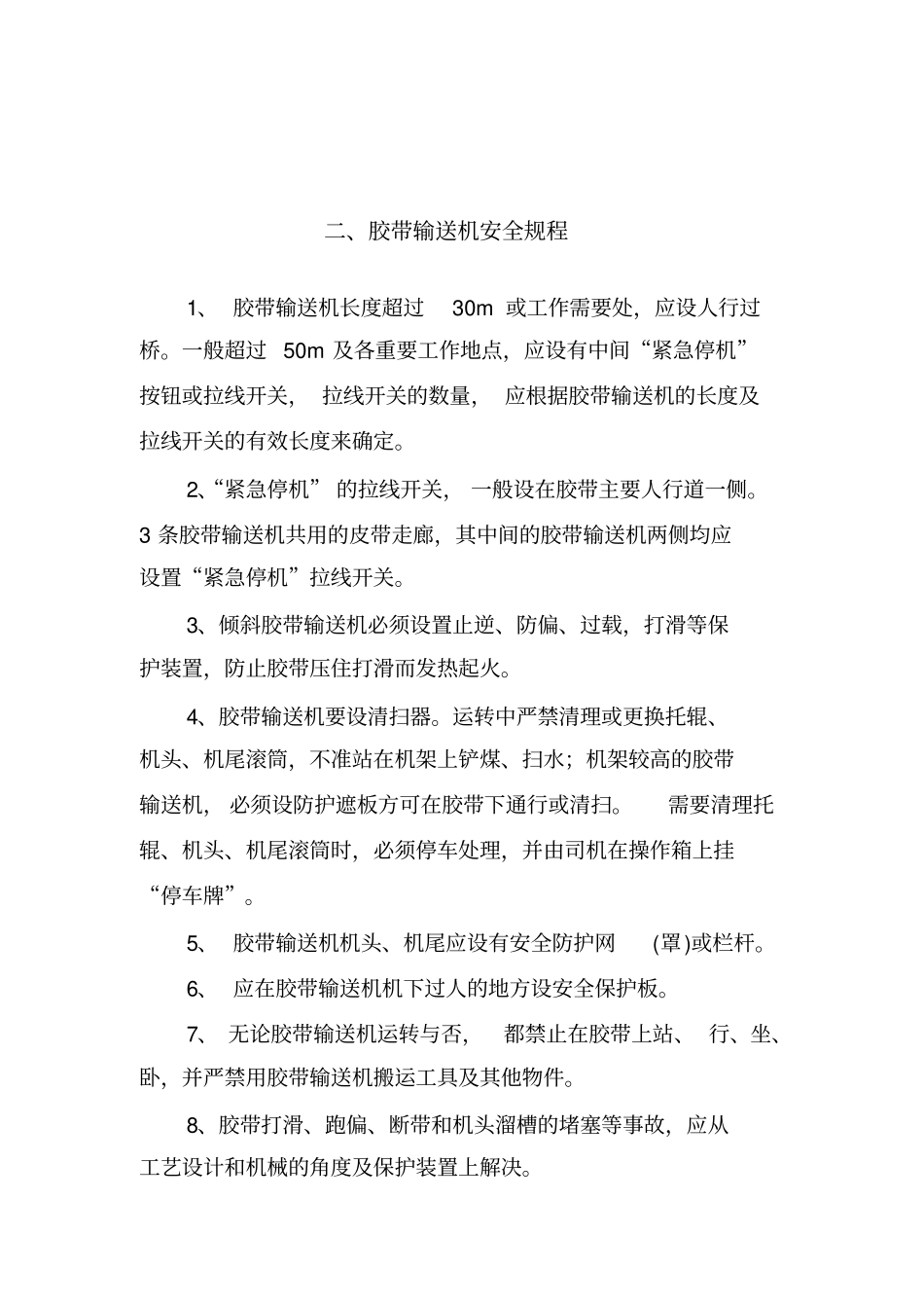 洗煤厂安全规程_第2页