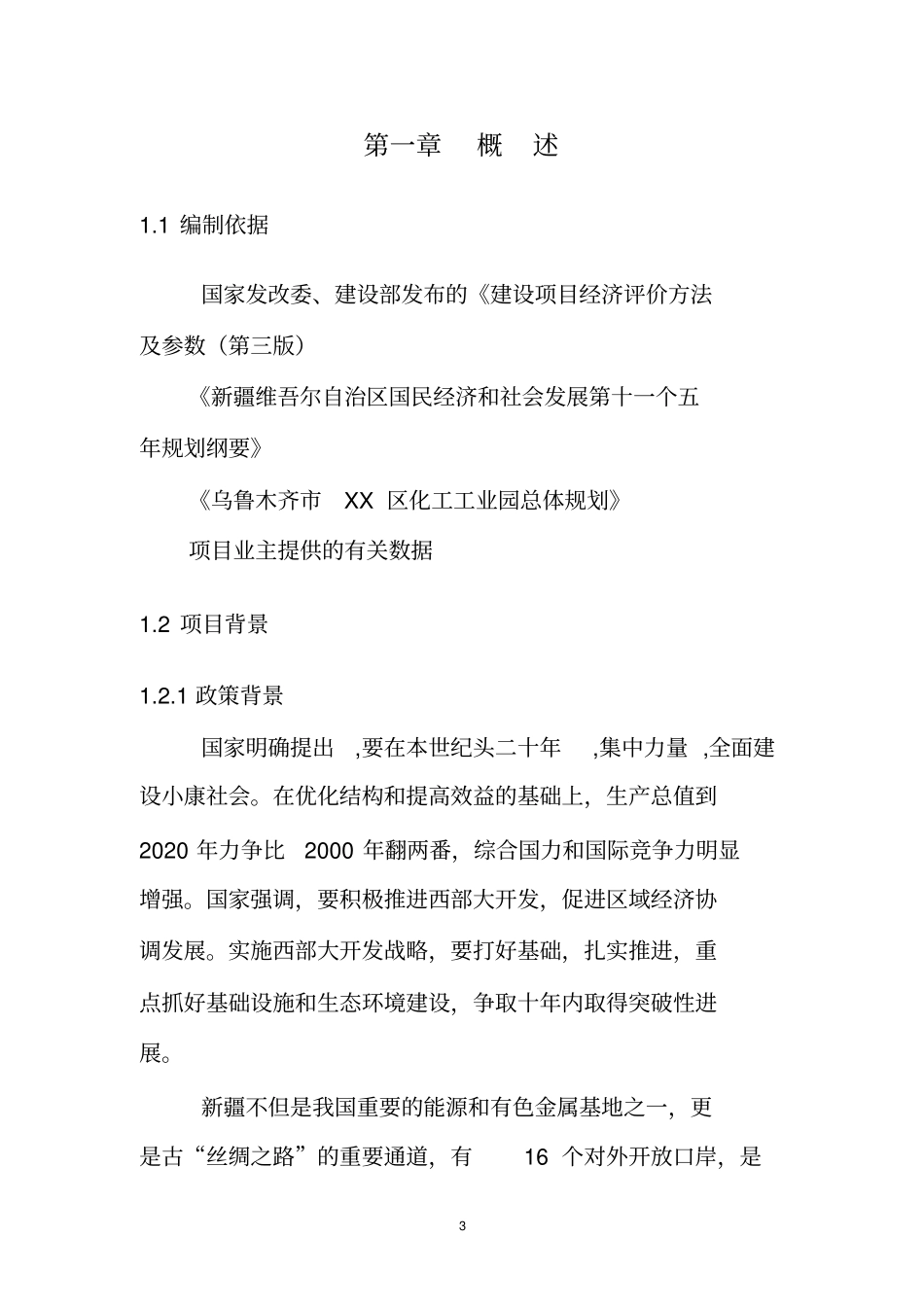 洗涤用品项目可行性研究报告_第3页