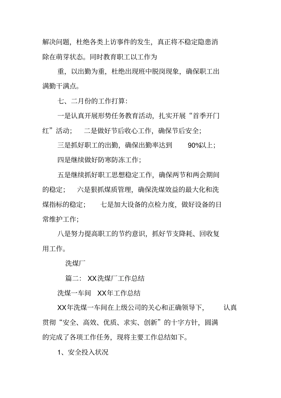 洗煤厂工作总结及工作计划_第3页