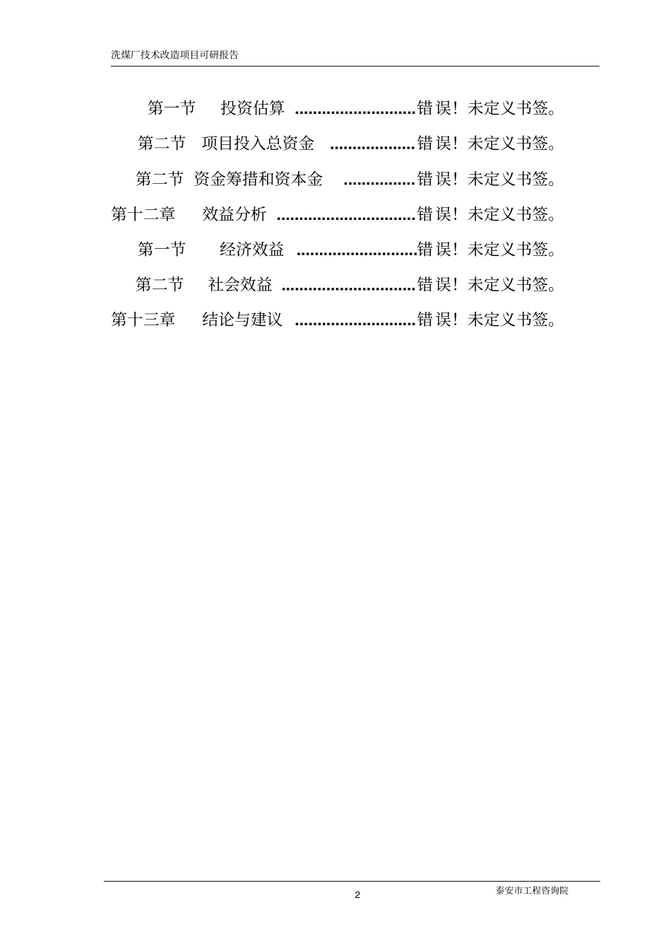 洗煤厂建设项目可行性研究报告_第2页
