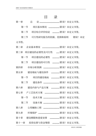 洗煤厂建设项目可行性研究报告