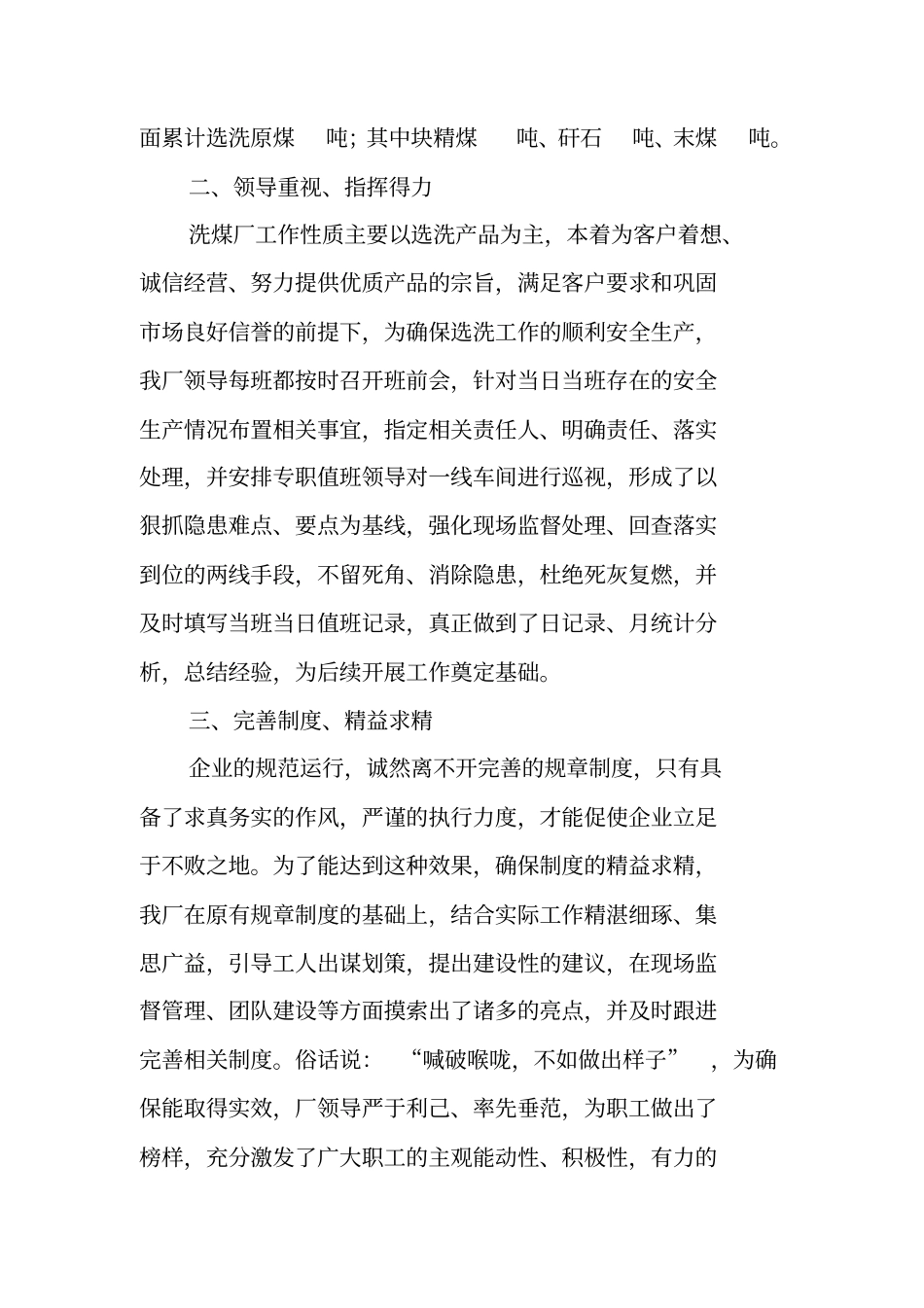 洗煤厂年工作总结_第2页