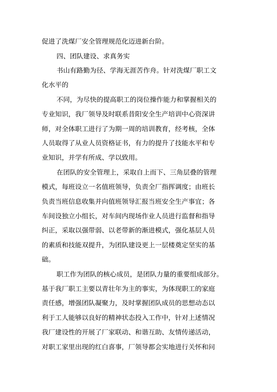 洗煤厂年工作总结_第3页