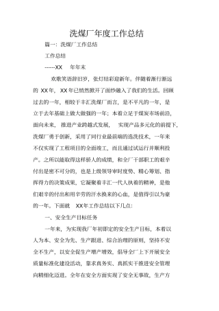 洗煤厂年工作总结