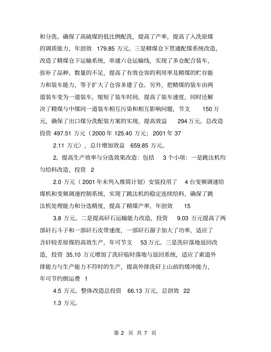 洗煤厂技术改造汇报材料【可编辑版】_第2页
