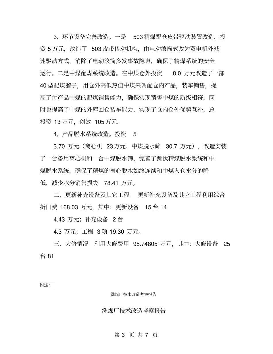 洗煤厂技术改造汇报材料【可编辑版】_第3页