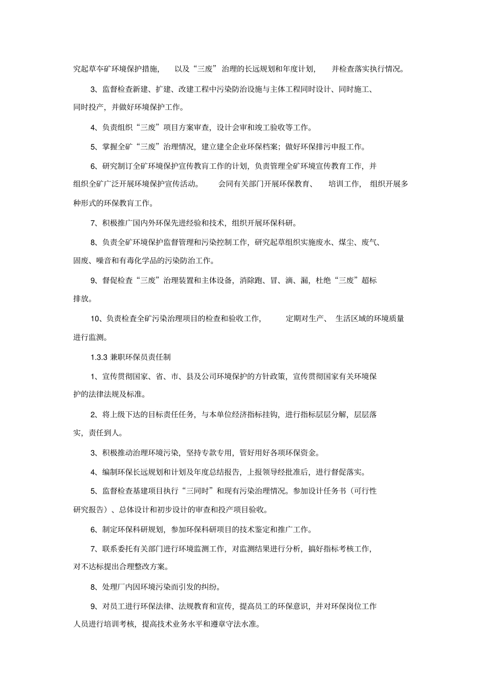 洗煤厂环境保护工作常态化管理实施细则_第3页
