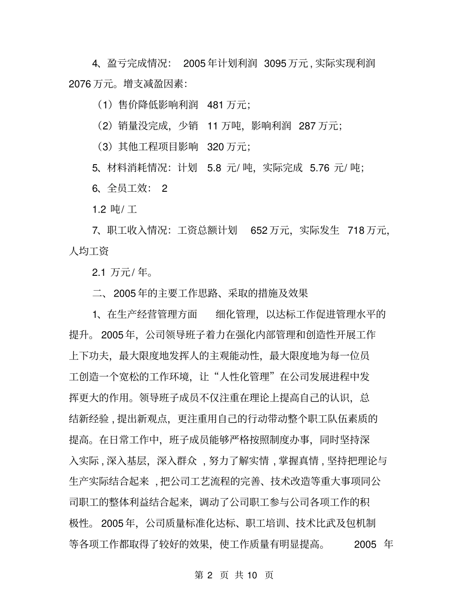 洗煤厂班子工作情况总结汇报【可编辑版】_第2页