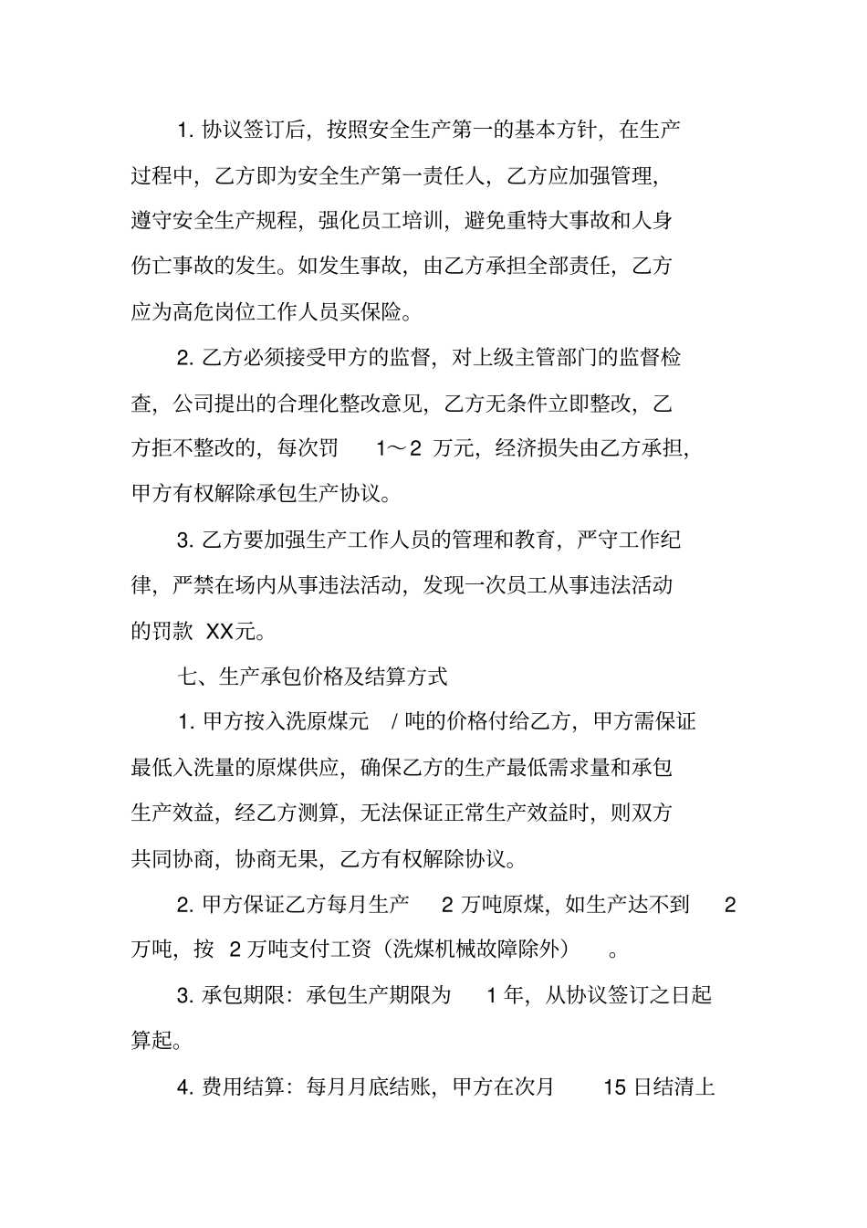 洗煤厂承包合同_第2页