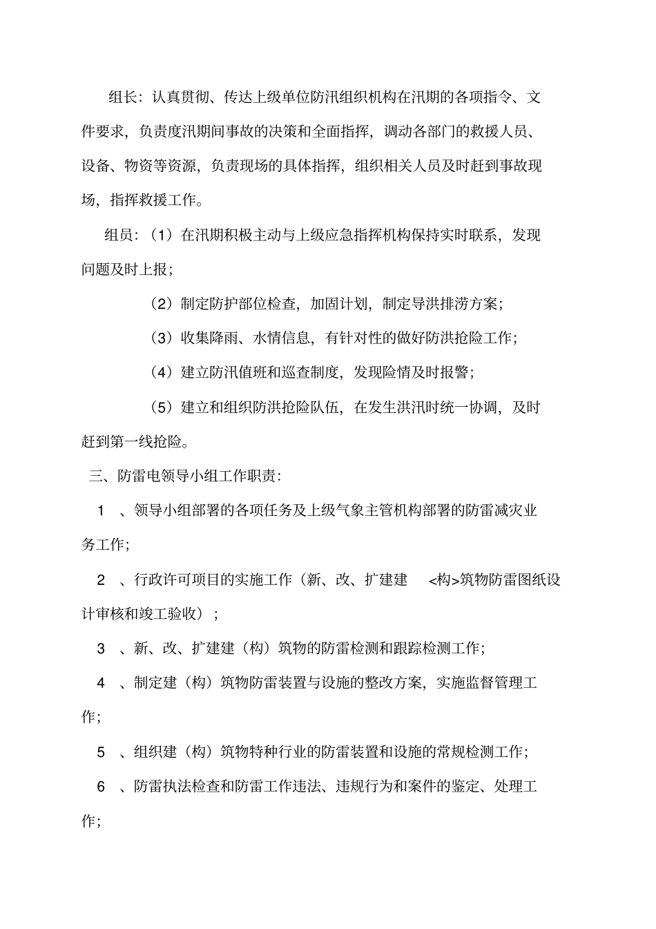 洗煤厂雨季三防各项措施_第2页