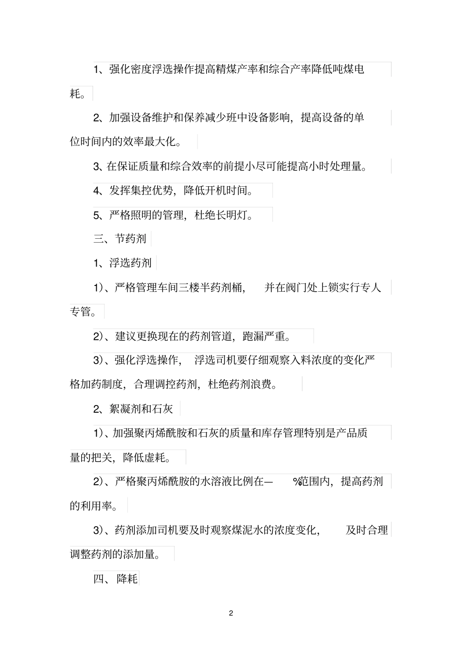 洗煤车间节能降耗方案_第2页