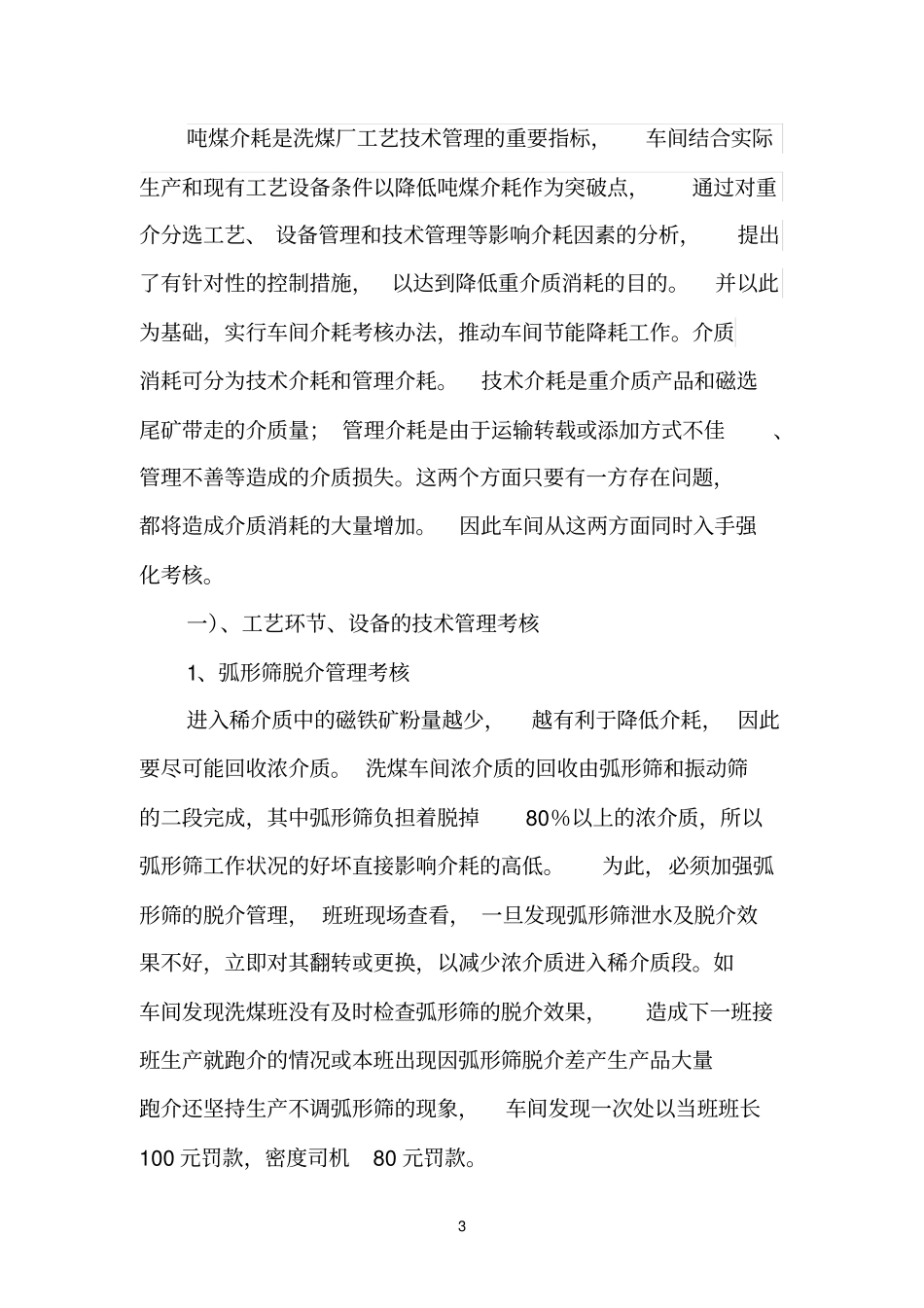 洗煤车间节能降耗方案_第3页