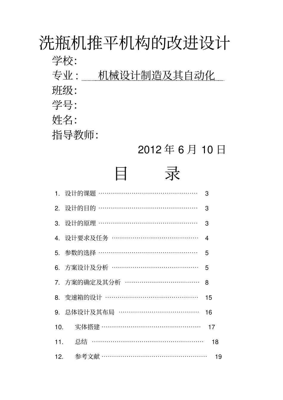 洗瓶机机械原理课程设计_第1页