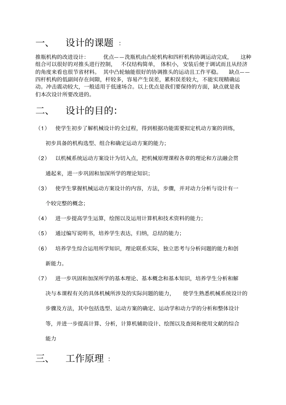 洗瓶机机械原理课程设计_第2页
