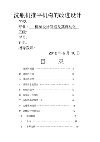 洗瓶机机械原理课程设计