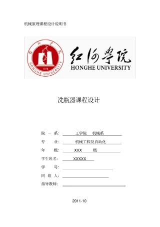洗瓶机设计方案