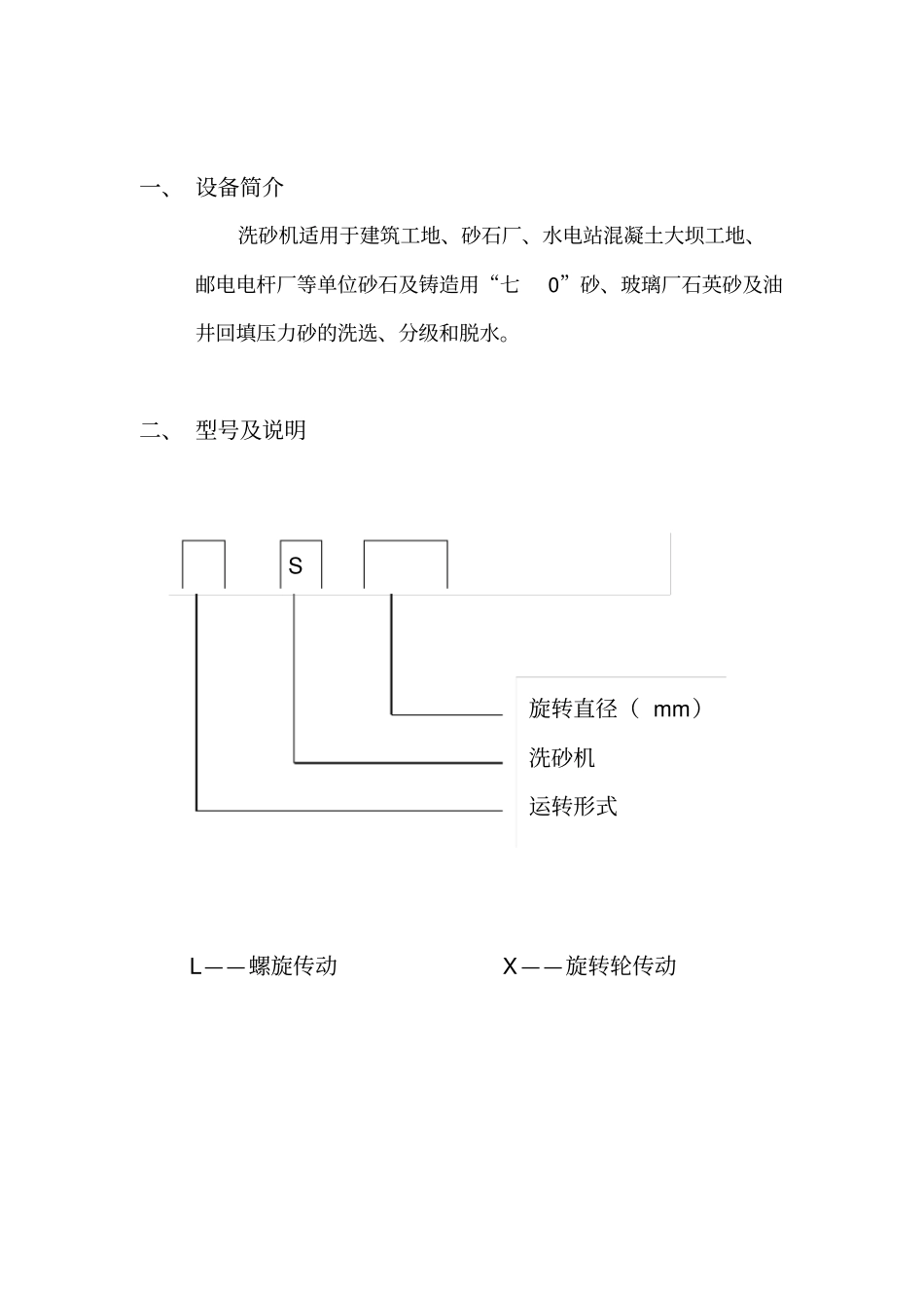 洗砂机使用说明书_第3页