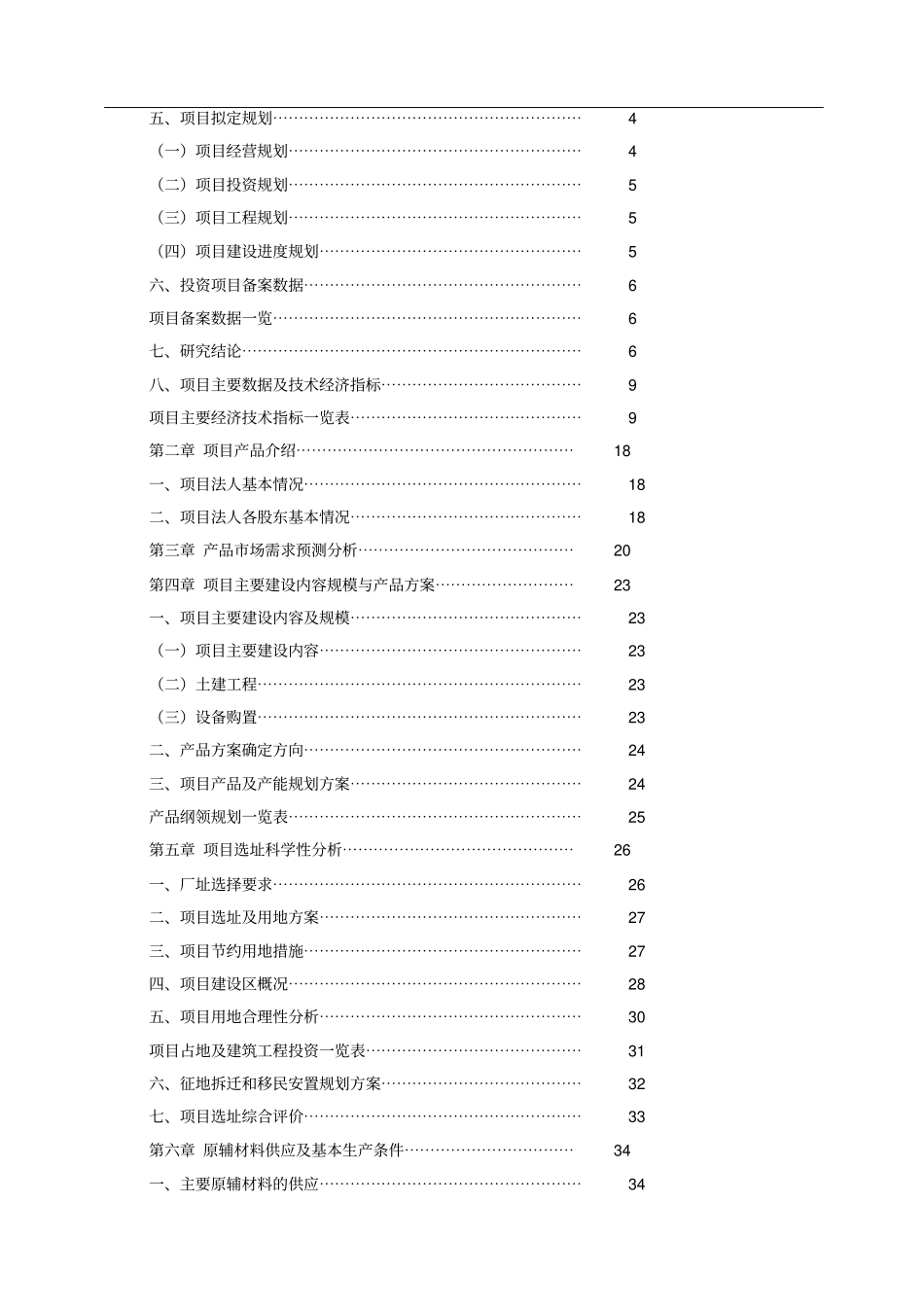 洗碗机可行性研究报告_第2页