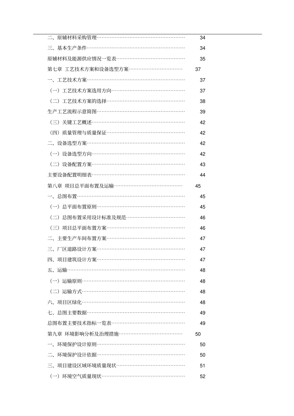 洗碗机可行性研究报告_第3页