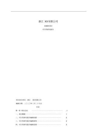 洗碗机可行性研究报告