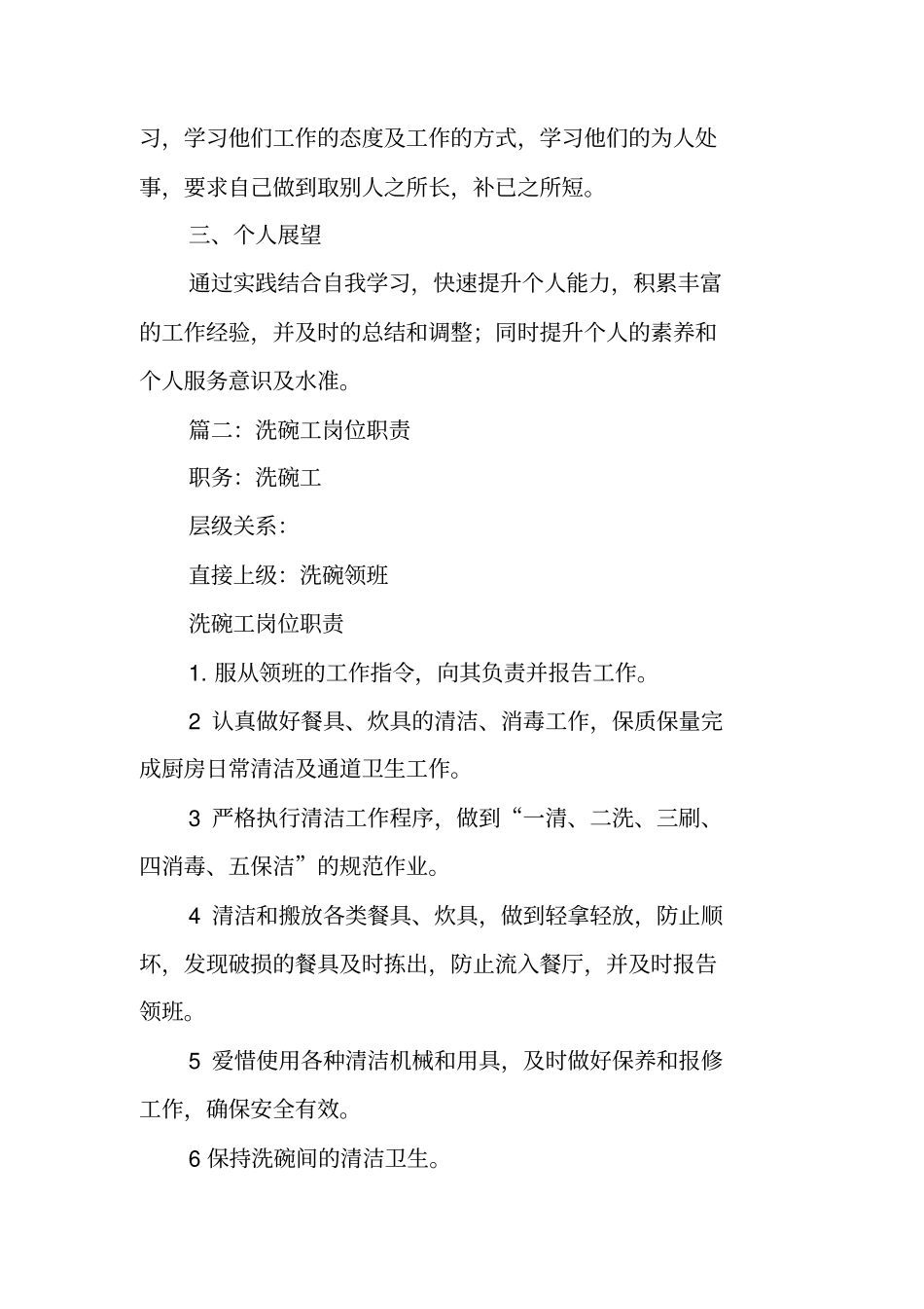 洗碗工述职报告_第2页