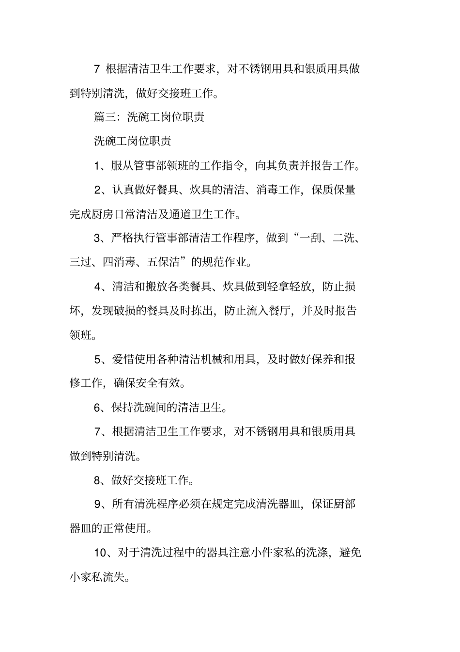 洗碗工述职报告_第3页