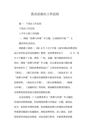 洗衣店前台工作总结