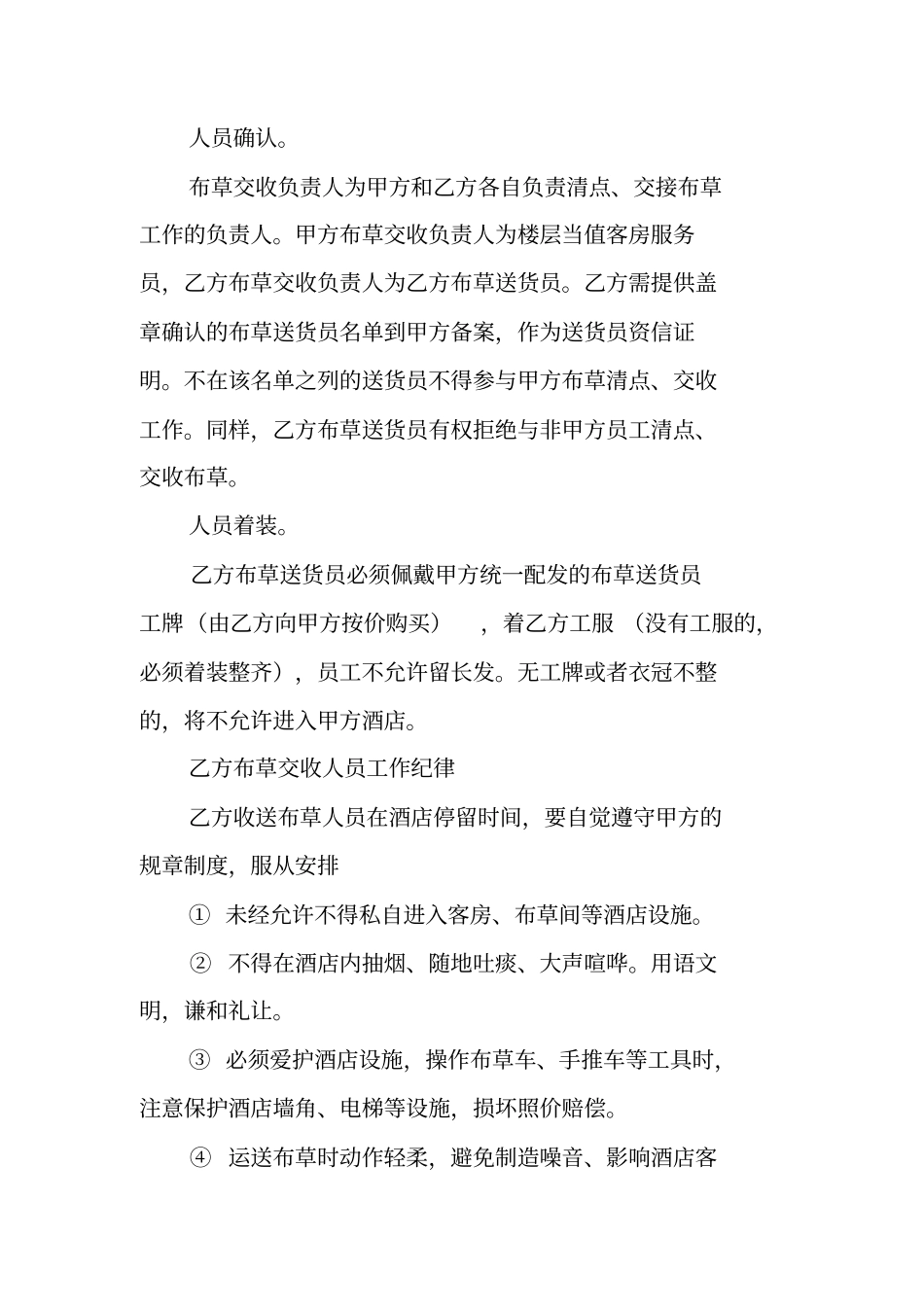 洗衣合同范本_第2页