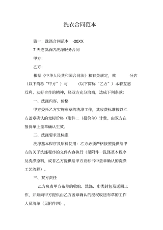 洗衣合同范本