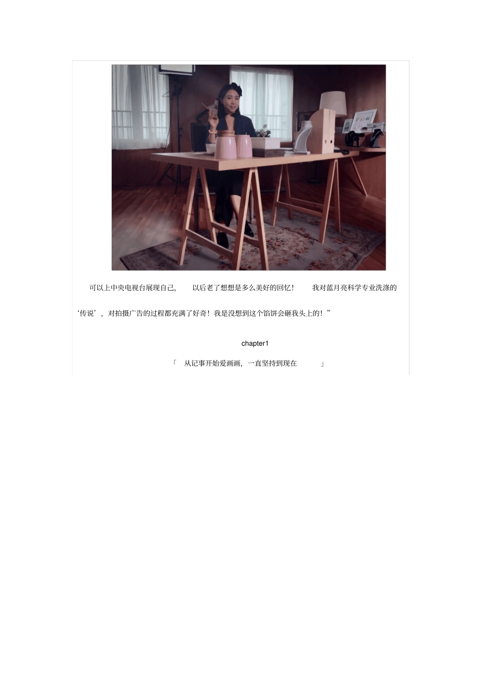 洗衣大师韩莎莎：的设计师也能干干净净_第2页