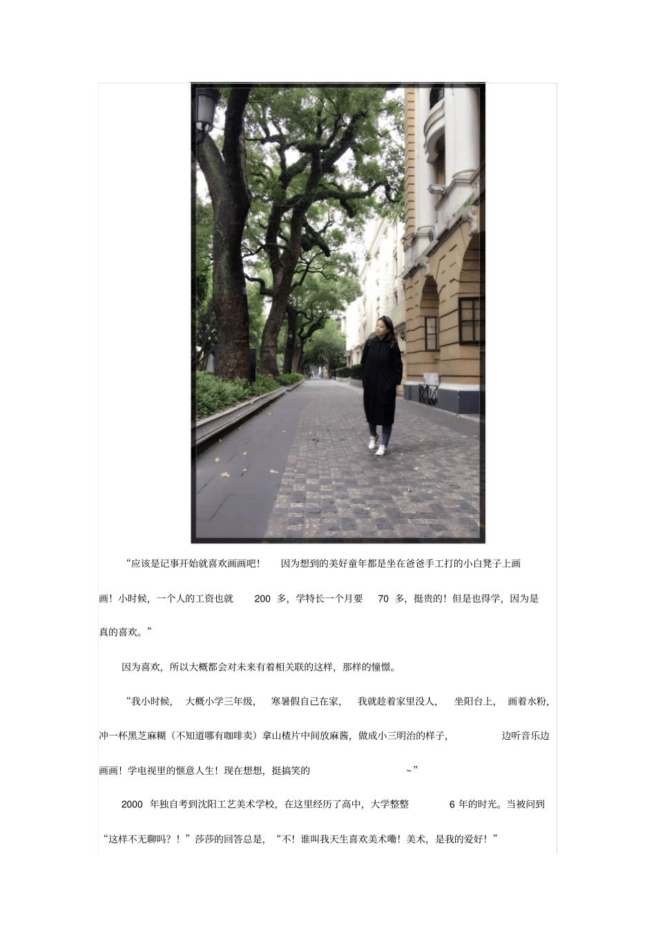 洗衣大师韩莎莎：的设计师也能干干净净_第3页