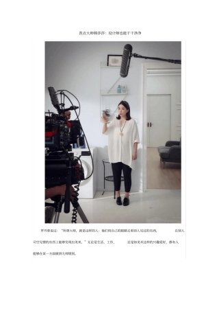 洗衣大师韩莎莎：的设计师也能干干净净