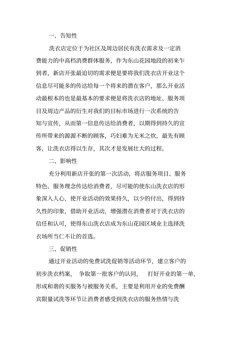 洗衣店开业营销策划_第2页