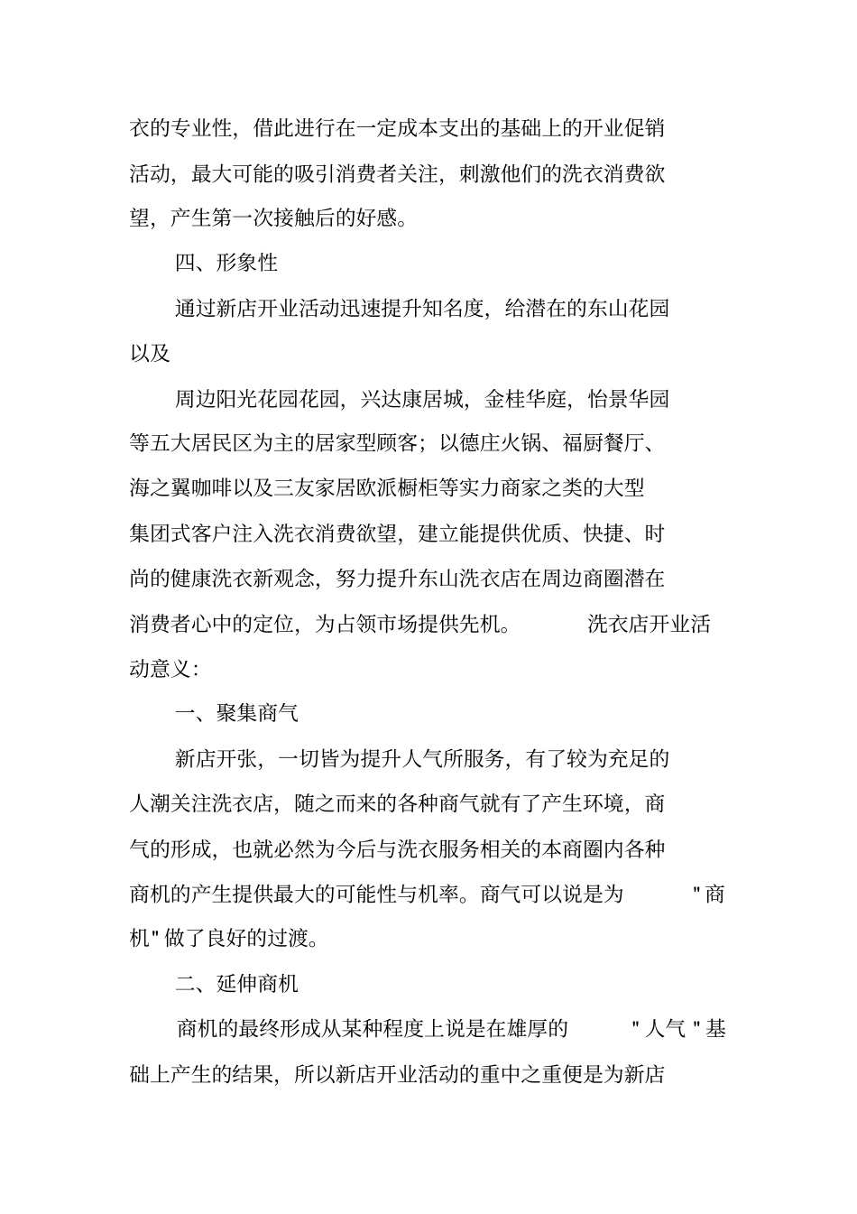 洗衣店开业营销策划_第3页