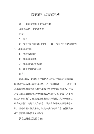 洗衣店开业营销策划