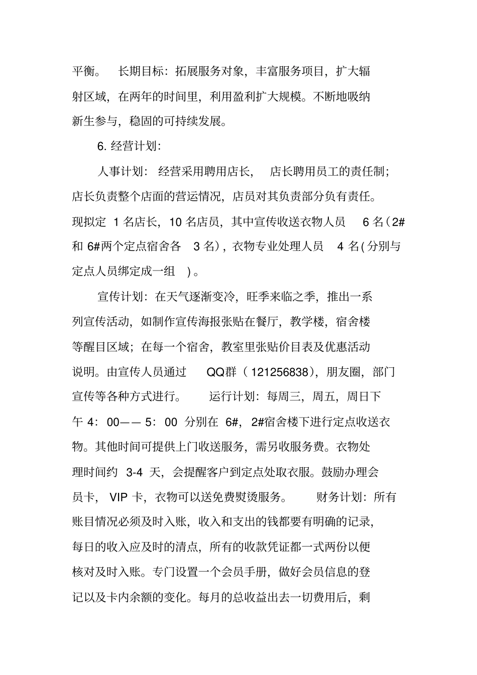 洗衣店营销策划书_第2页