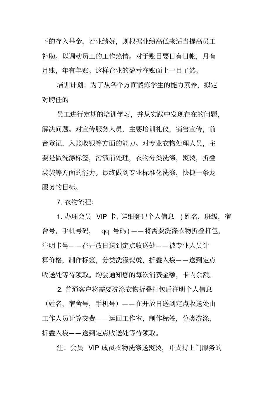 洗衣店营销策划书_第3页