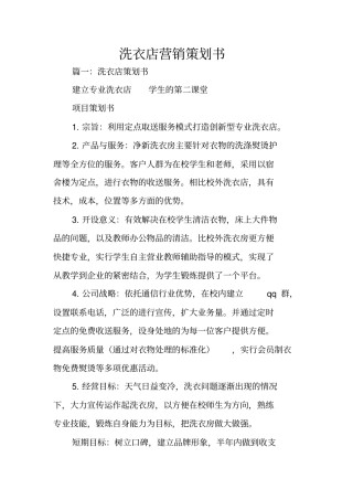 洗衣店营销策划书