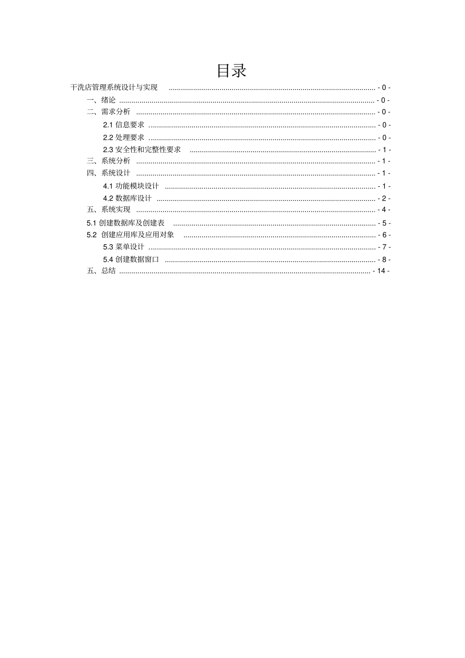 洗衣店管理系统数据库设计资料_第2页