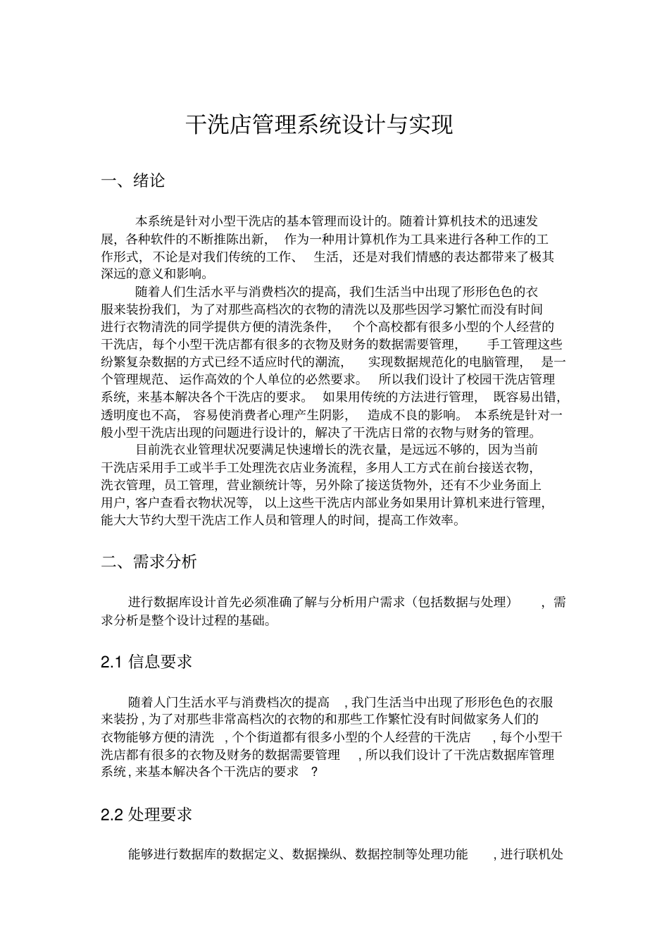 洗衣店管理系统数据库设计资料_第3页